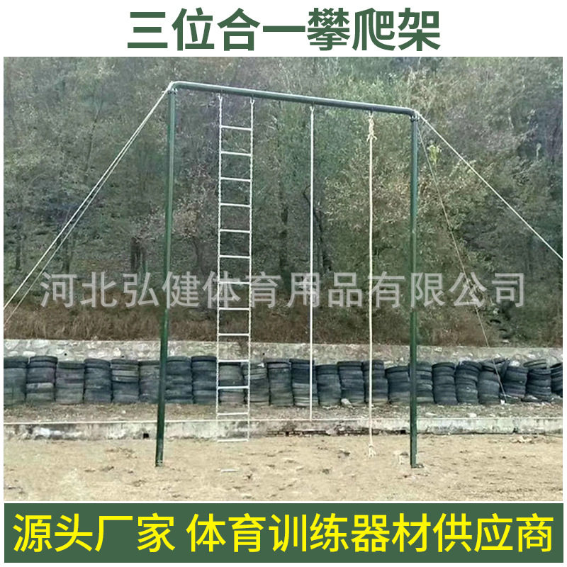 厂家定制户外爬绳爬杆爬软梯室外体能训练攀爬架 三位合一攀爬架