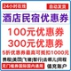 携程亚朵同程智行华住飞猪高德去哪儿旅行美団5折酒店民宿优惠券