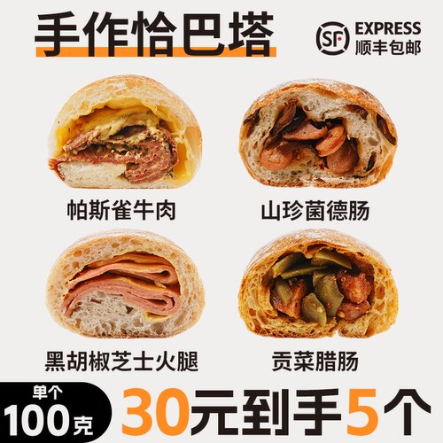 【5个】帕斯雀牛肉恰巴塔面包手作咸口带馅全麦欧包早餐代餐速食