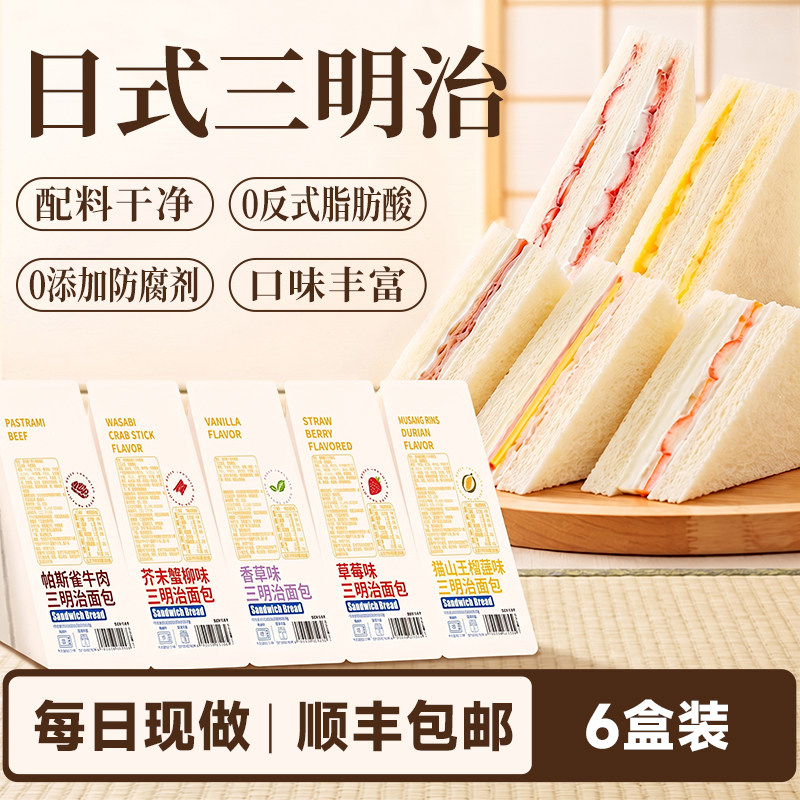 【顺丰包邮】手工三明治早餐面包图片