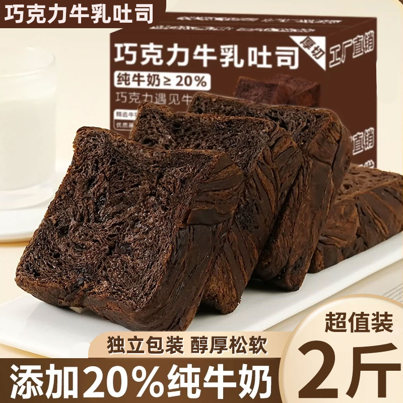 黑巧克力厚切吐司面包巧克力厚切饱腹切片吐司夜宵早餐宿舍零食