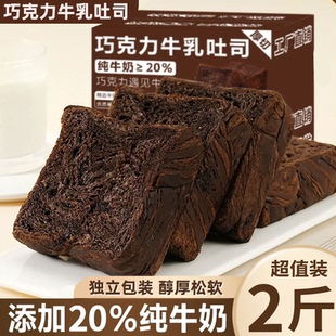 黑巧克力厚切吐司面包巧克力厚切饱腹切片吐司夜宵早餐宿舍零食