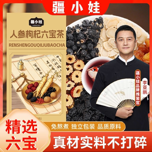 [鹏哥推荐]人参枸杞六宝茶早餐办公营养休闲送礼96g/盒