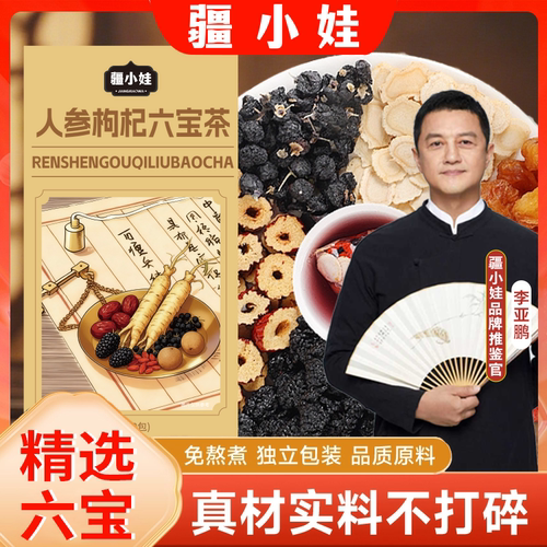 [鹏哥推荐]人参枸杞六宝茶早餐办公营养休闲送礼96g/盒