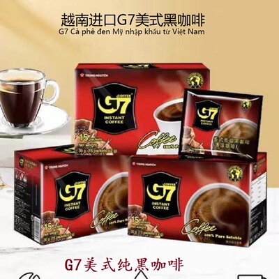 越南进口中原G7速溶咖啡冲饮g7咖啡粉美式苦黑咖啡30g/盒独立包装