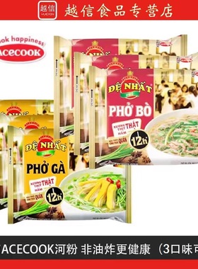 越南河粉Acecook河粉pho薄而透非油炸更健康免煮速食方便米粉米线