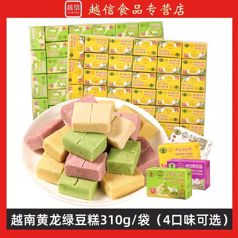 越南进口黄龙绿豆糕绿豆饼正宗传统糕点8090后童年怀旧休闲小零食
