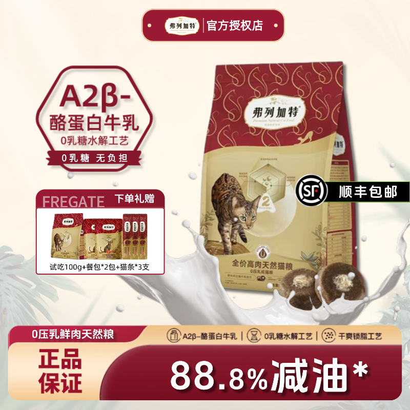 弗列加特鲜肉猫粮88.8%减油0乳糖压乳无谷老年猫成猫幼猫专用猫粮