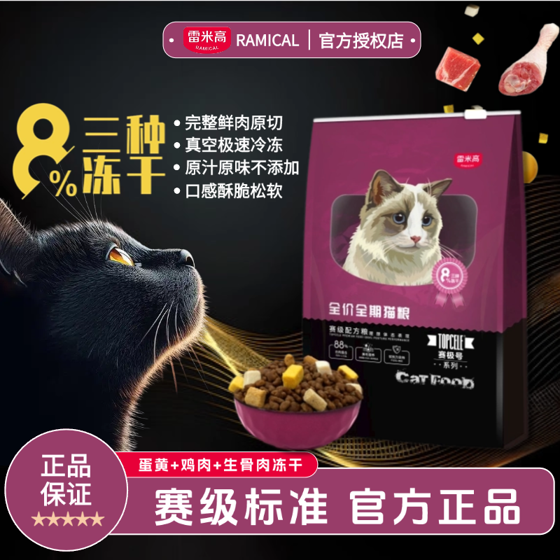 雷米高赛极号冻干系列全价全期猫粮幼猫成猫通用型猫主食正品保证