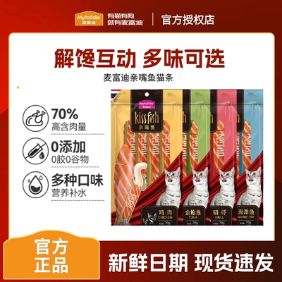 麦富迪亲嘴鱼猫零食成幼湿粮包猫草鱼油三文鱼补水互动无添加猫条