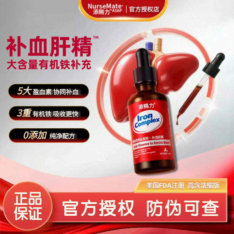 添赐力补血肝精猫产后补血