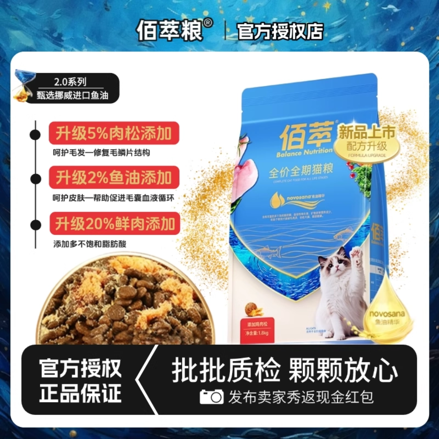 佰萃粮鱼油肉松猫粮佰萃鲜鸡肉鳕鱼金枪鱼营养成猫幼猫通用猫粮
