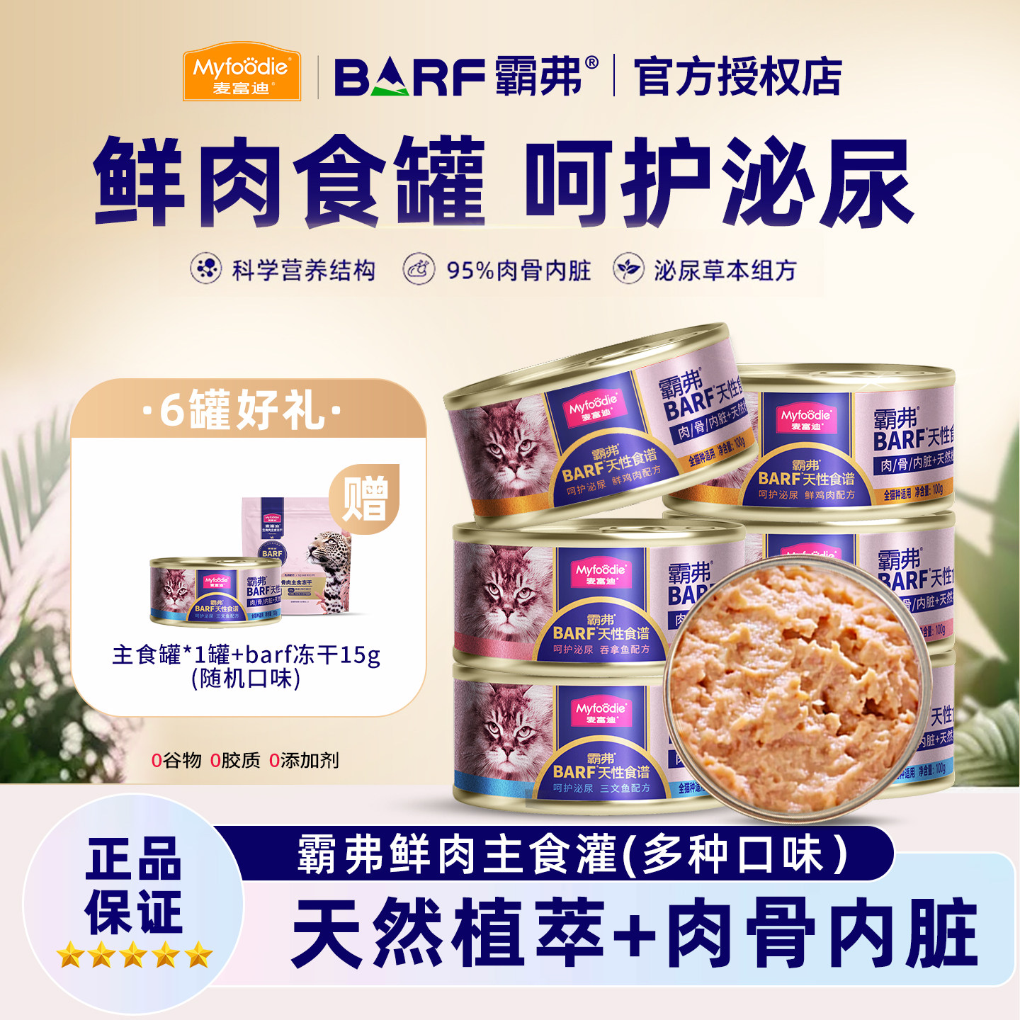 麦富迪barf霸弗主食罐猫罐头三文鱼罐英短成幼猫猫零食宠物湿粮