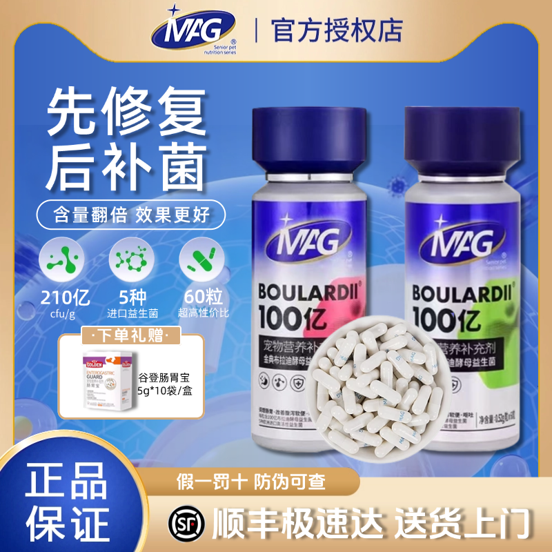 mag布拉迪益生菌软便腹泻