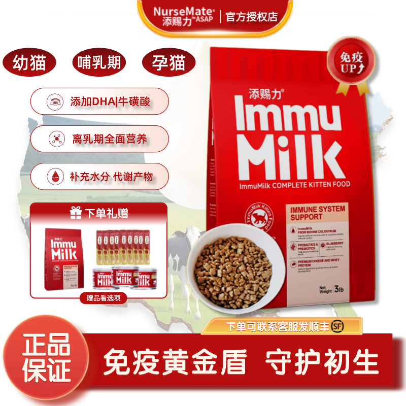 添赐力奶糕猫粮离乳期幼猫哺乳期孕猫乳铁蛋白猫咪牛初乳免疫猫粮