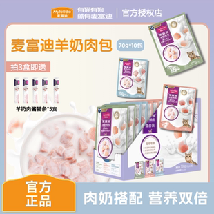 麦富迪羊奶肉包羊奶肉粒包猫咪零食营养主食汤包补水解馋宠物食品