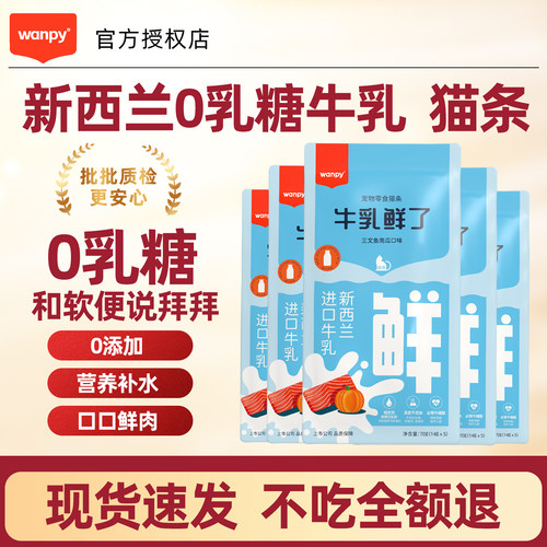 Wanpy顽皮欧一吸牛乳鲜了猫条整箱100支营养成幼猫咪零食营养补充