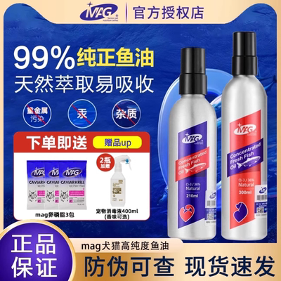 MAG鱼油猫用犬用按压瓶装三文鱼油深海鱼油高纯度毛发营养补充