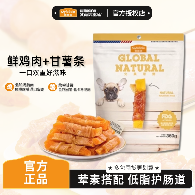 麦富迪狗零食北美原野鸡肉甘薯360g成犬幼犬泰迪金毛零食训练奖励,宠物/宠物食品及用品,狗风干零食/肉干/肉条,淘宝优惠券,粉丝福利购,淘宝优惠卷