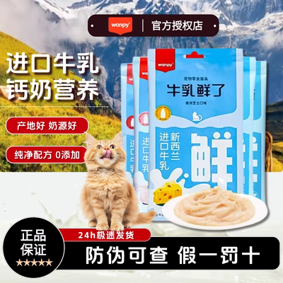 Wanpy顽皮牛乳猫条100支营养