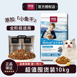 麦富迪旗下品牌欢虎仔猫粮欢悦三文鱼小鱼干配方成猫幼猫主粮