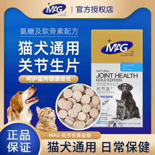 MAG关节生黄金版 鲨鱼软骨素狗狗猫咪瘸腿疼痛关节宝修复养护通用