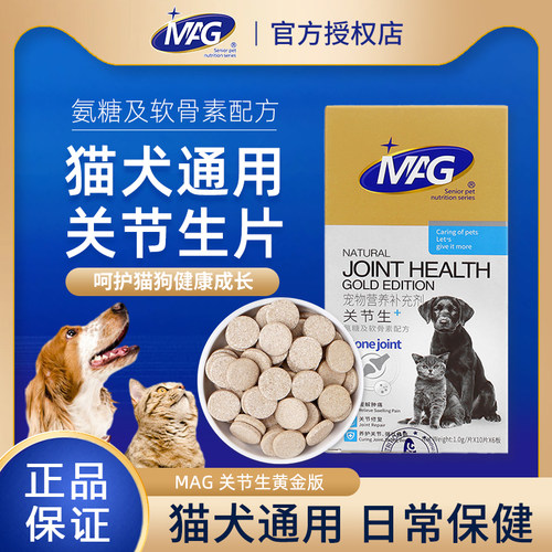 MAG关节生黄金版鲨鱼软骨素