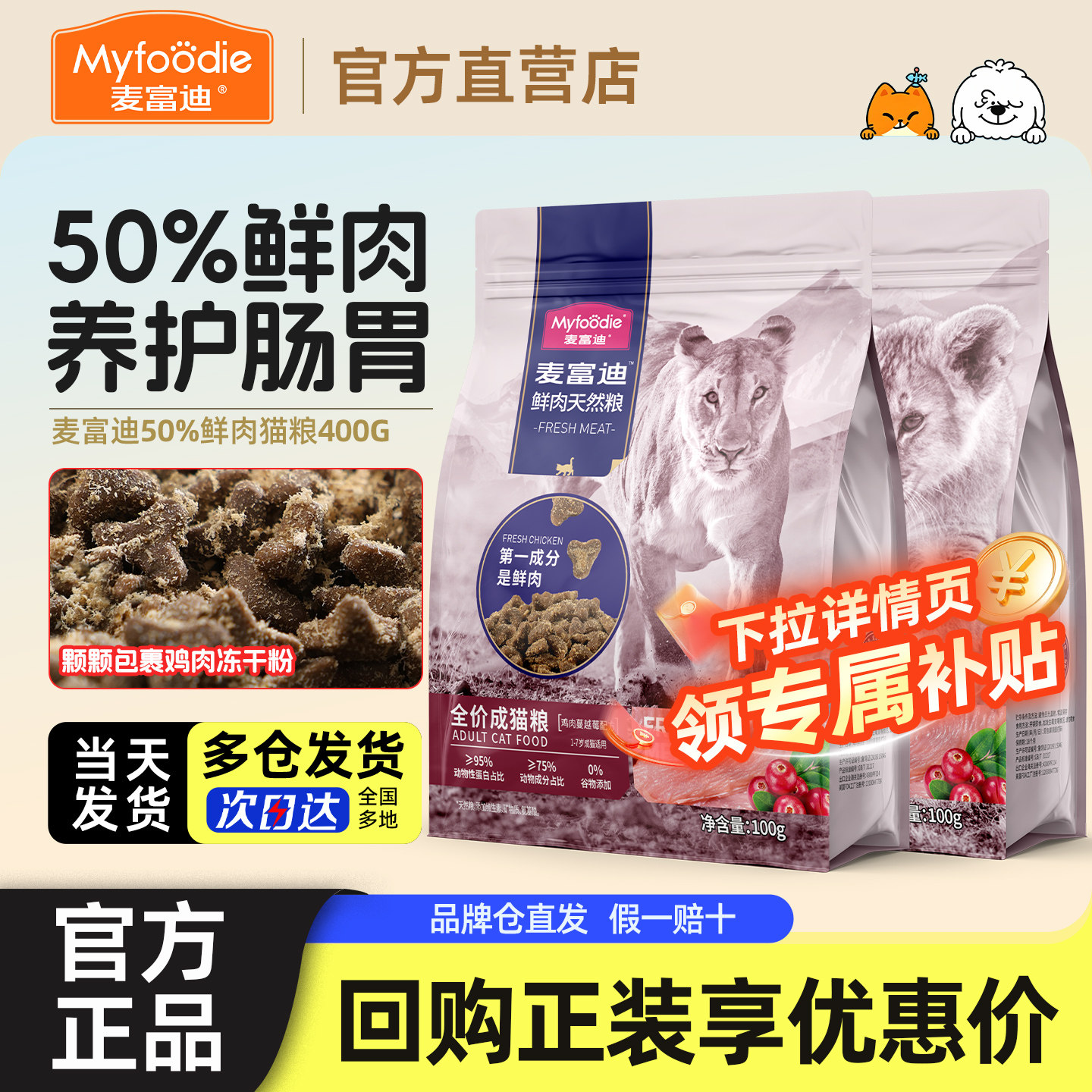 麦富迪50鲜肉猫粮鸡肉蔓越莓无谷高蛋白成幼猫呵护泌尿营养猫粮
