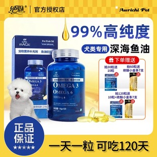 美国绝魅深海鱼油狗狗专用护肤呵护皮毛宠物软胶囊卵磷脂高纯度
