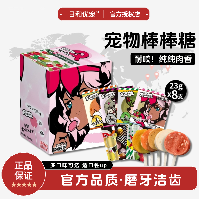 日和优宠wanwan棒棒糖狗狗零食磨牙棒宠物狗零食训练奖励小型犬