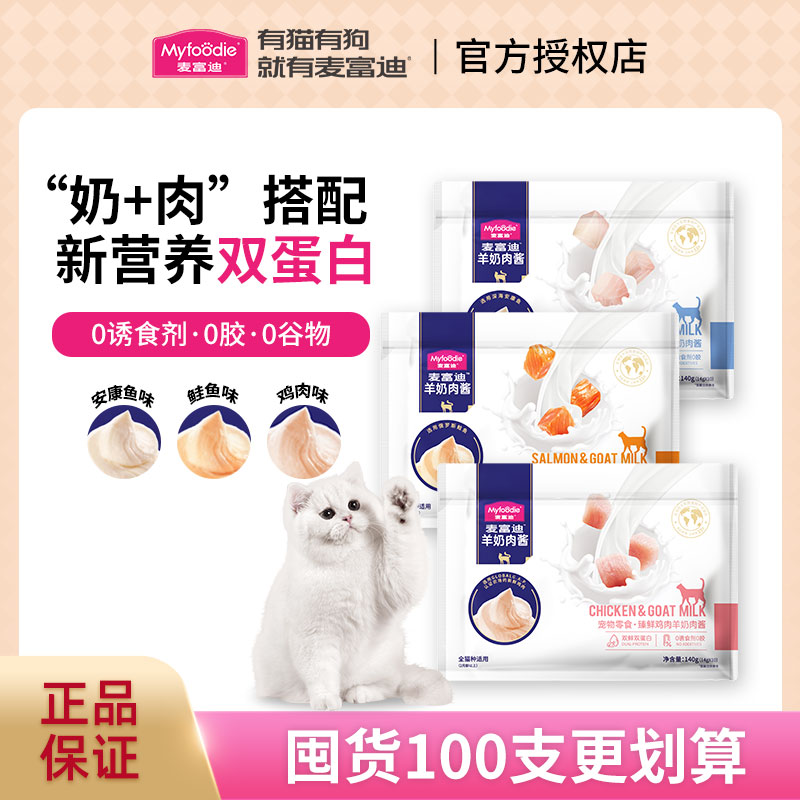 麦富迪羊奶鲜肉酱猫条营养增肥