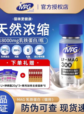 MAG天然乳铁蛋白0乳糖猫猫专用猫咪超浓缩乳蛋白有助免疫正品