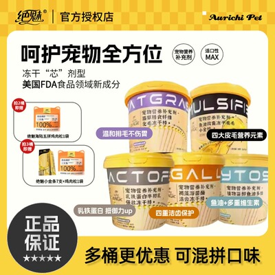 绝魅冻干鱼油棒猫草化毛协助免疫维生素补充宠物营养磨牙冻干棒