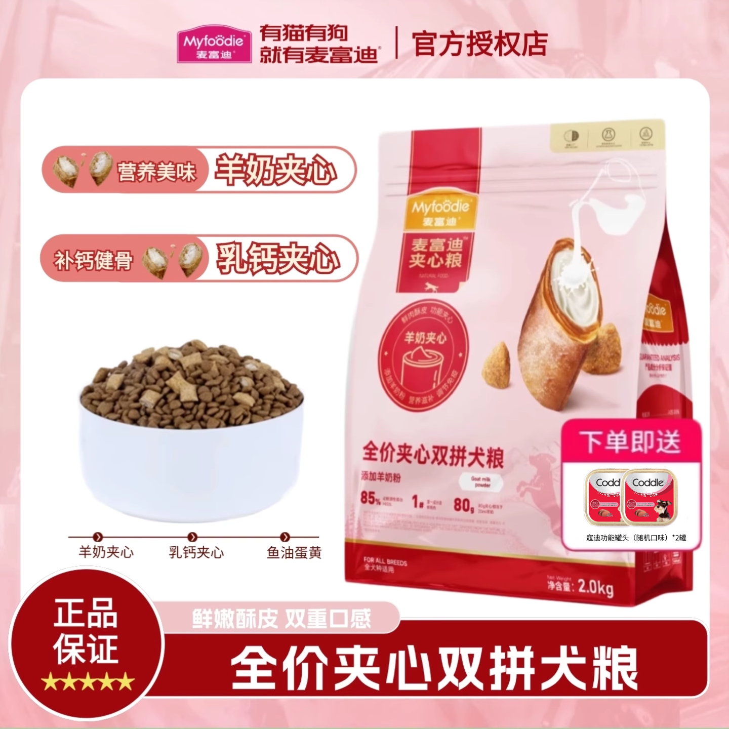 麦富迪夹心狗粮鲜肉夹心泰迪小型幼犬成犬专用通用型鱼油鹌鹑乳钙,宠物/宠物食品及用品,狗全价膨化粮,淘宝优惠券,粉丝福利购,淘宝优惠卷