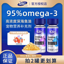 MAG鱼油u+系列布拉迪鱼油浓缩深海狗狗猫咪专用护肤高浓度Omega-3