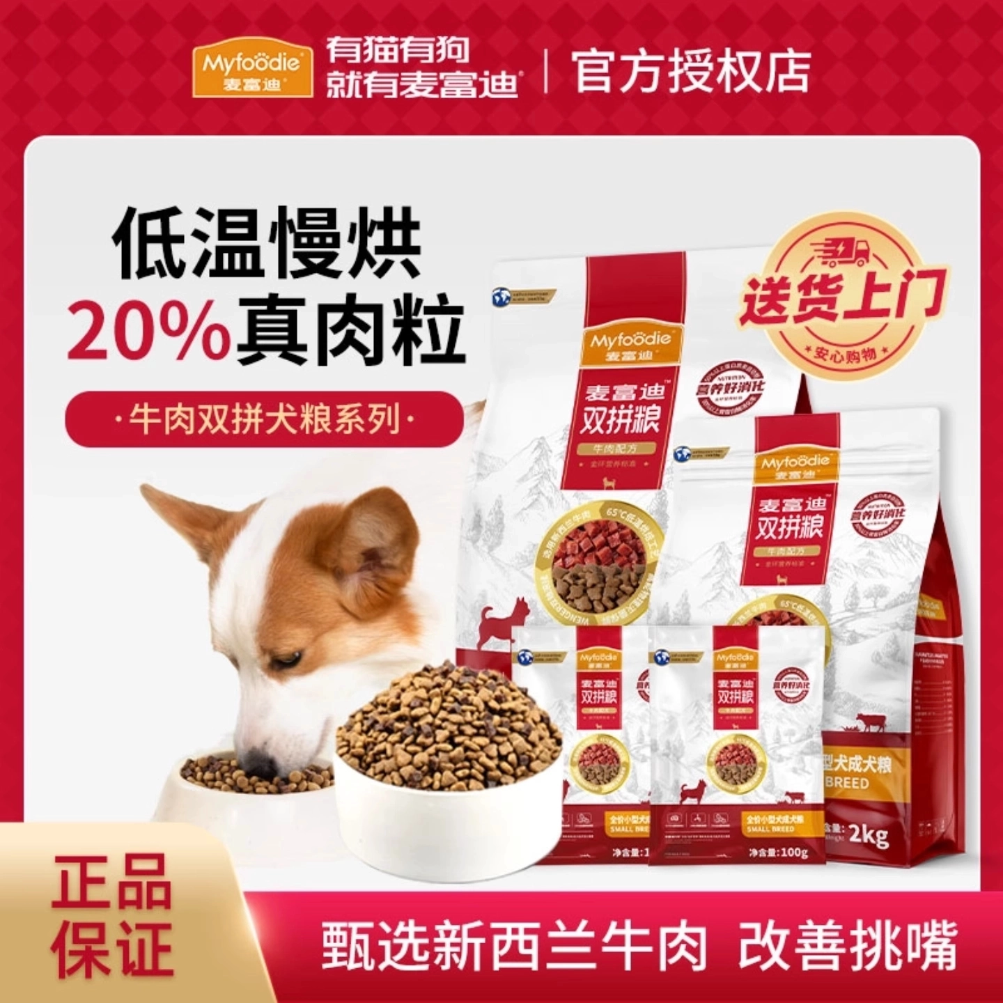 麦富迪牛肉双拼狗粮营养幼犬粮小型犬通用型专用鹿肉宠物食品