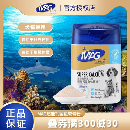 MAG狗狗猫咪超能钙鲨鱼软骨粉宠物有助于健骨补钙呵护关节折耳