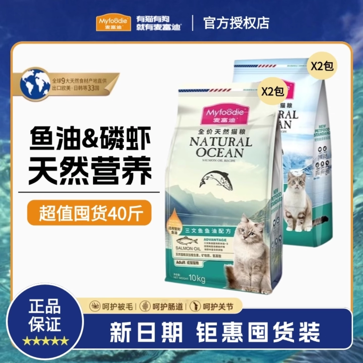 麦富迪猫粮三文鱼鱼油深海磷虾成猫幼猫通用天然营养超值囤货40斤