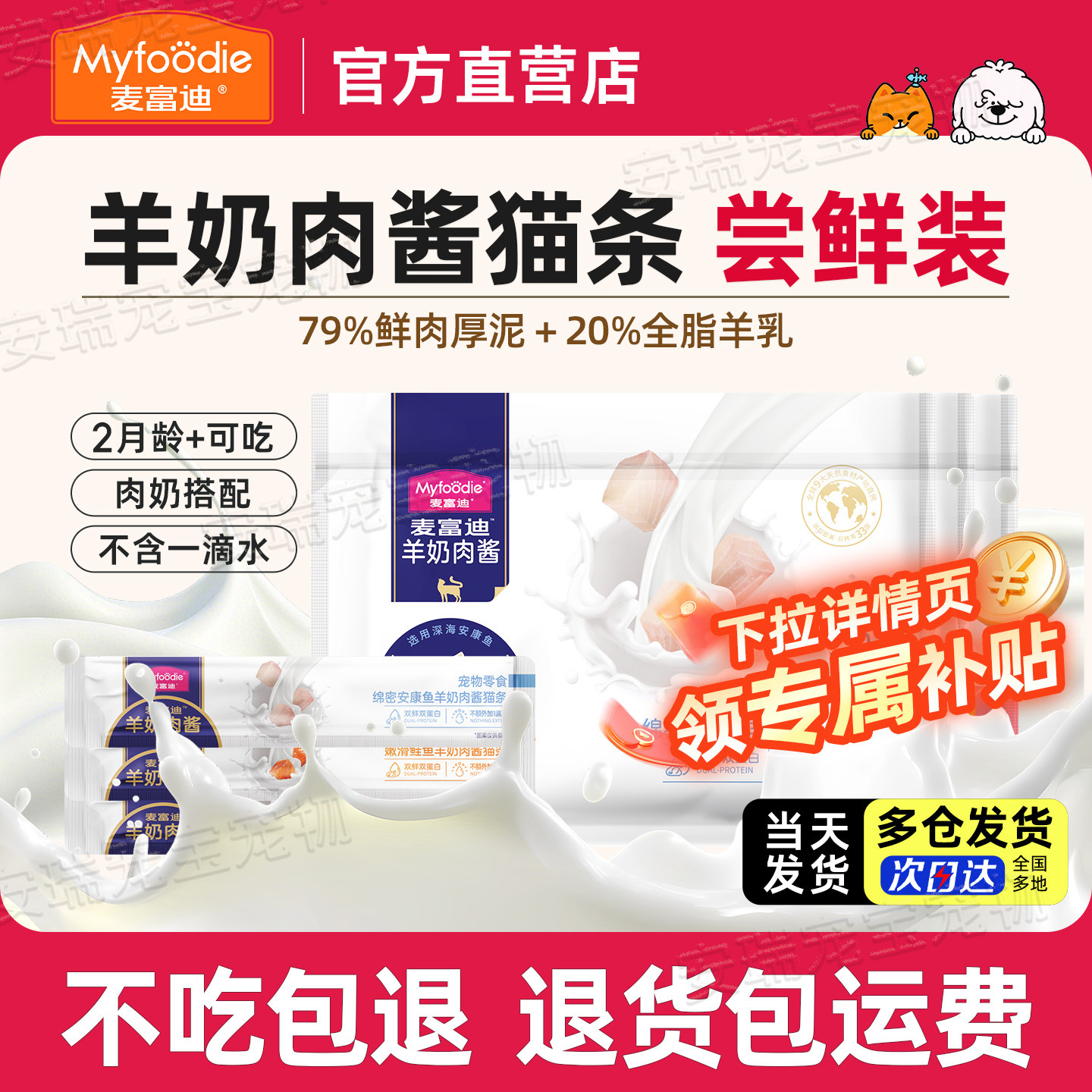 麦富迪猫条羊奶肉酱猫咪零食幼猫成猫主食鲜肉营养正品官方旗舰店图片