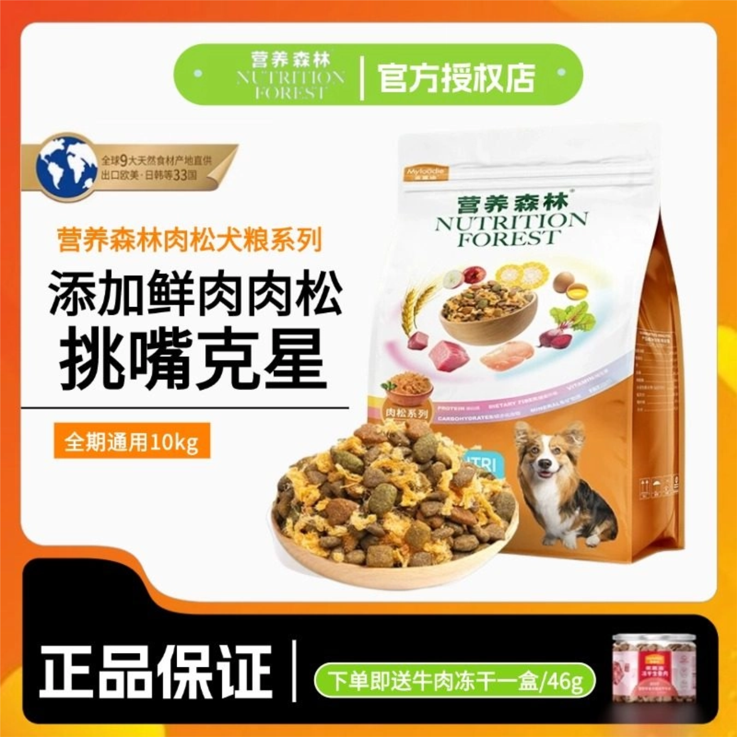 营养森林狗粮营养肉松中小型成犬10kg大包装泰迪柯基金毛通用,宠物/宠物食品及用品,狗全价膨化粮,淘宝优惠券,粉丝福利购,淘宝优惠卷