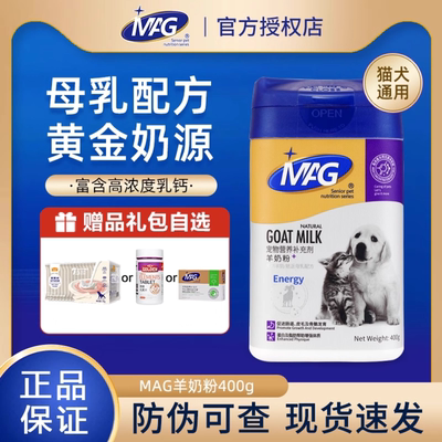 MAG羊奶粉猫咪狗狗专用幼猫哺乳期出生幼犬成犬老年宠物羊奶粉