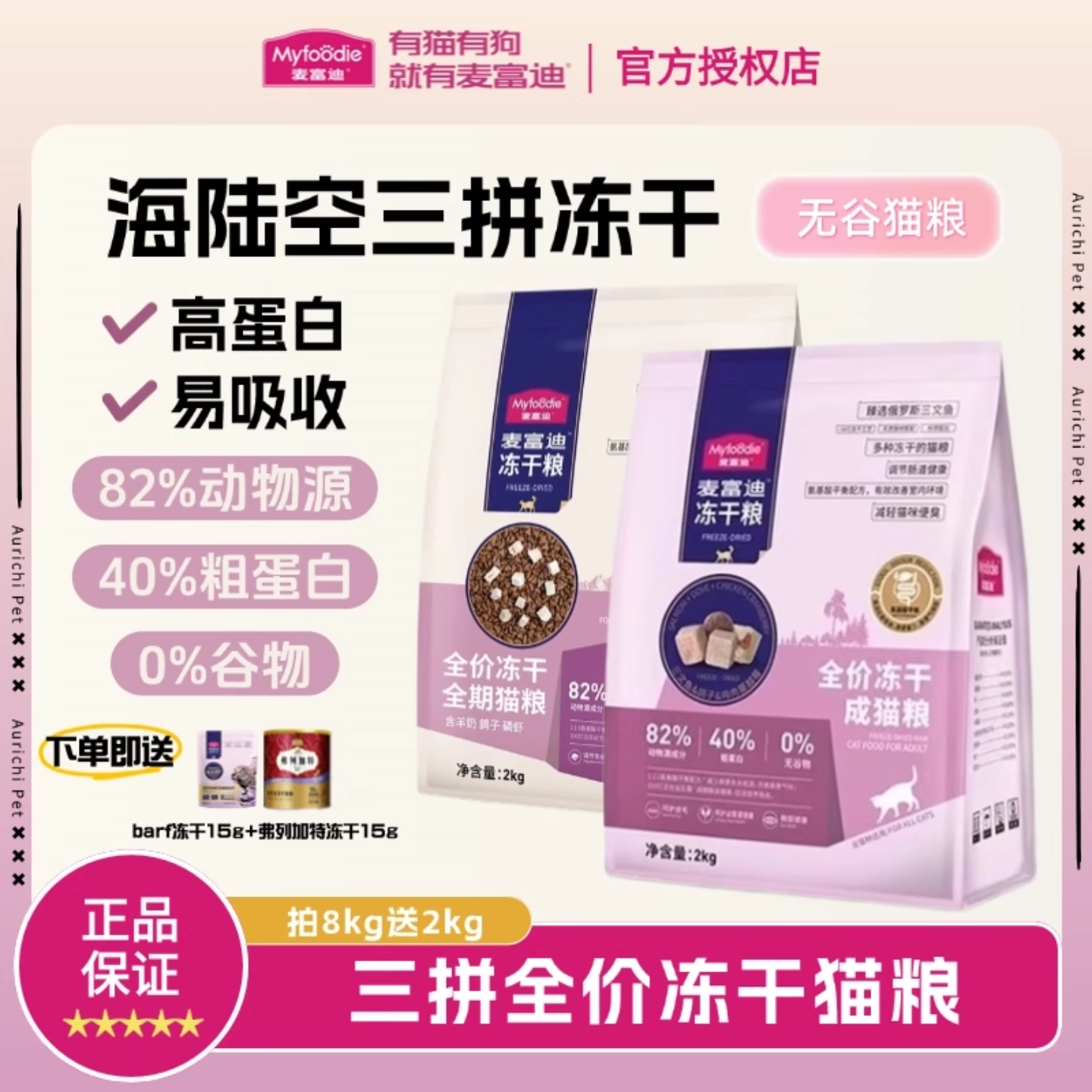 麦富迪三拼冻干无谷全价猫粮羊奶鸽子磷虾冻干天然全期成幼猫粮,宠物/宠物食品及用品,猫全价膨化粮,淘宝优惠券,粉丝福利购,淘宝优惠卷