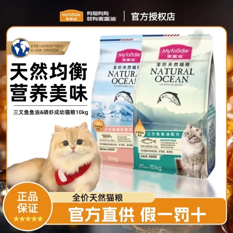 麦富迪猫粮猫食三文鱼磷虾成猫粮天然粮幼猫猫咪呵护毛发营养主食