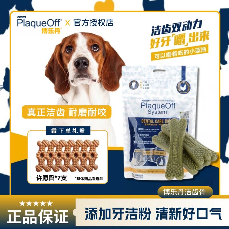 博乐丹洁齿骨狗狗磨牙棒小中大型犬清新口气牙结石训练奖励狗零食图片