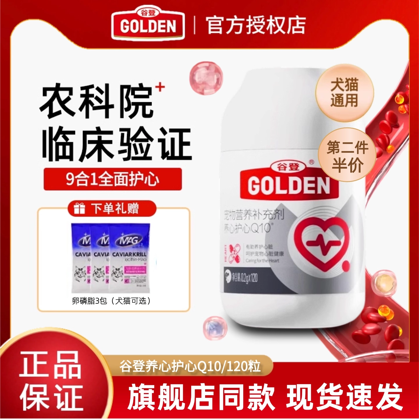 谷登【旗舰店同款】宠物Q10 狗狗猫咪犬用养心护心呵护心脏健康