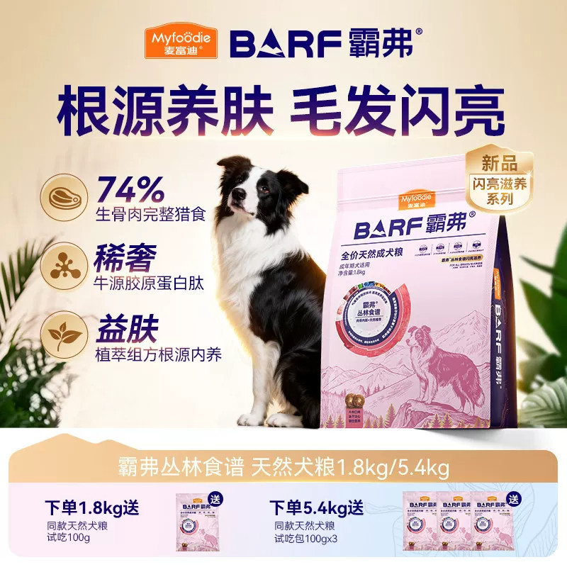 麦富迪狗粮barf霸弗闪亮滋养泰迪比熊柯基通用小型犬成犬幼犬粮