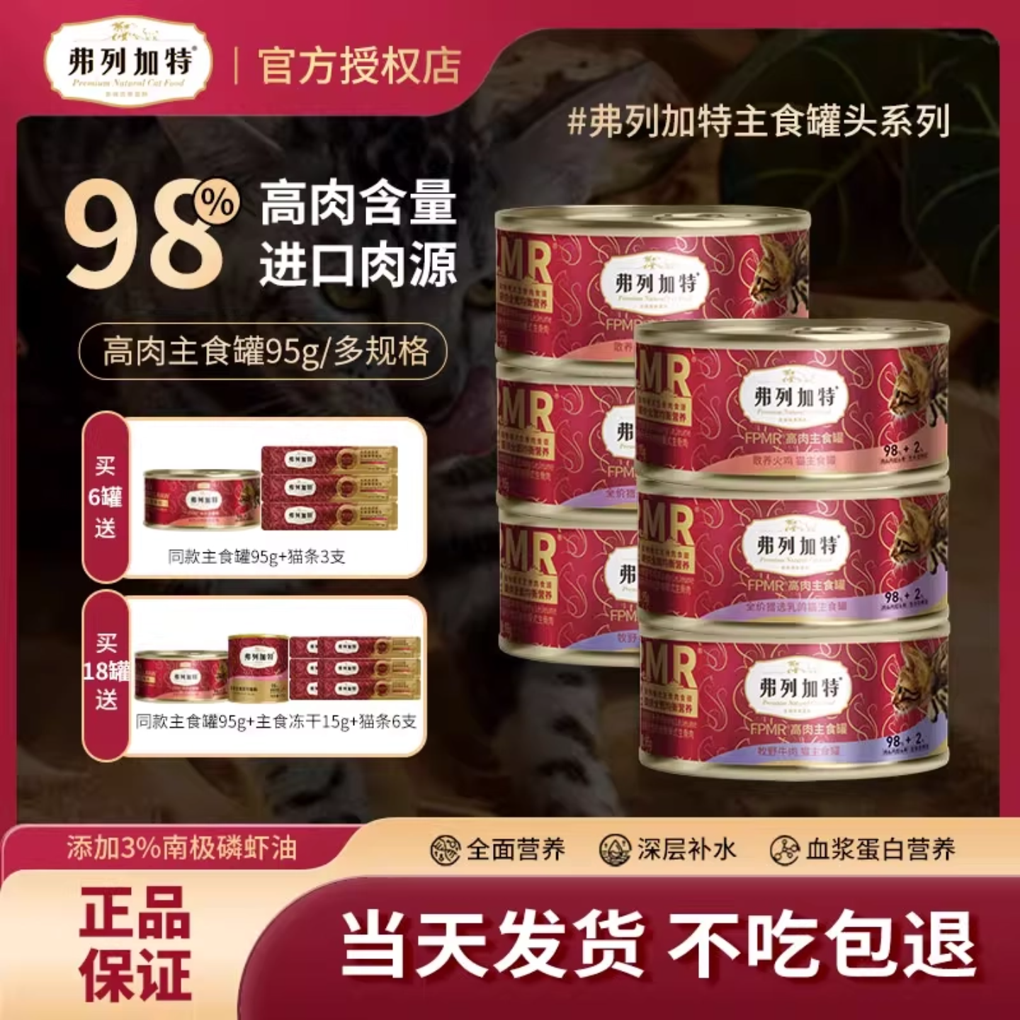 弗列加特主食猫罐头成猫幼猫补水