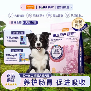麦富迪BARF全价天然狗粮生骨肉主食冻干粮泰迪比熊柯基通用成犬粮