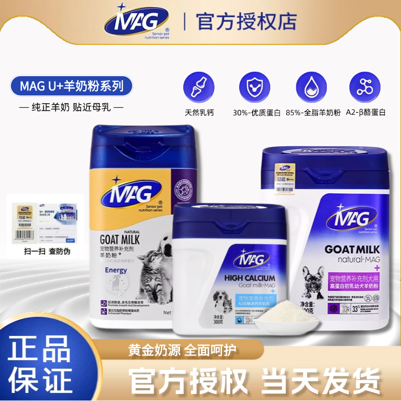 MAG宠物羊奶粉幼猫孕犬营养高蛋白羊乳老年犬营养补充帮助新生猫