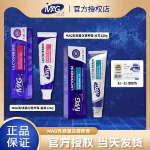 MAG乳铁蛋白营养膏猫用犬用老年犬哺乳期补充营养